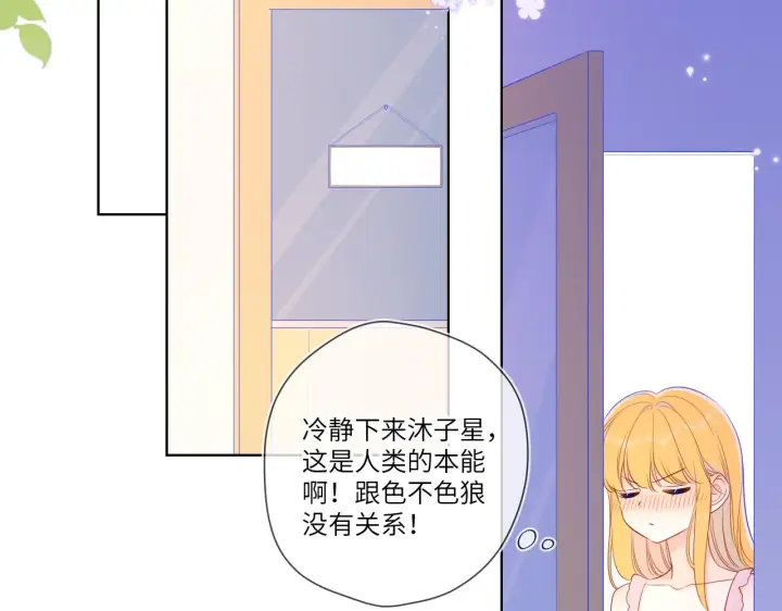 《星辰于我》第88话 你身材不错啊！图26