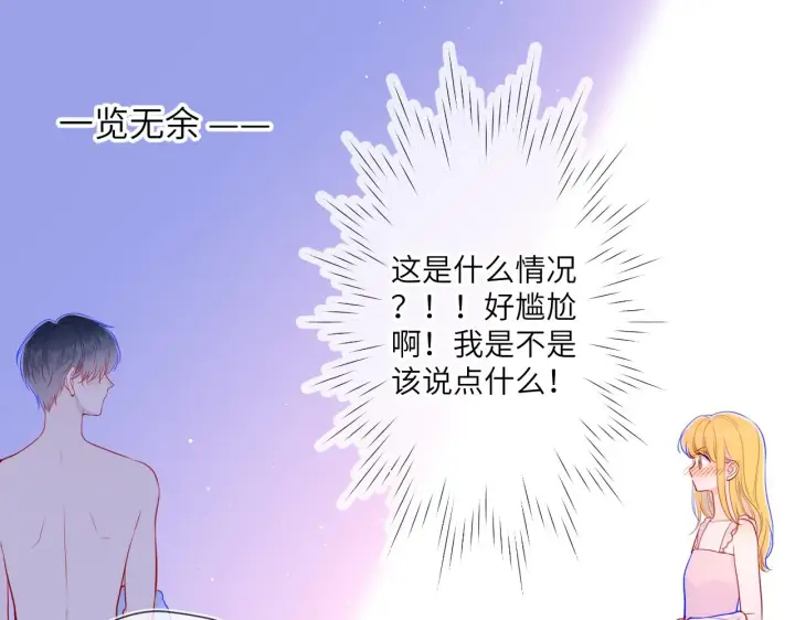 《星辰于我》第88话 你身材不错啊！图31