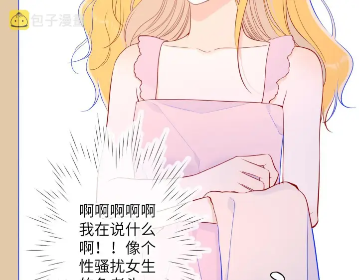 《星辰于我》第88话 你身材不错啊！图33