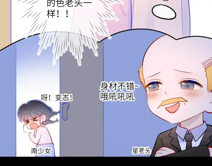 《星辰于我》第88话 你身材不错啊！图34