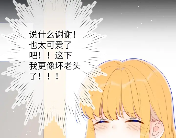 《星辰于我》第88话 你身材不错啊！图38