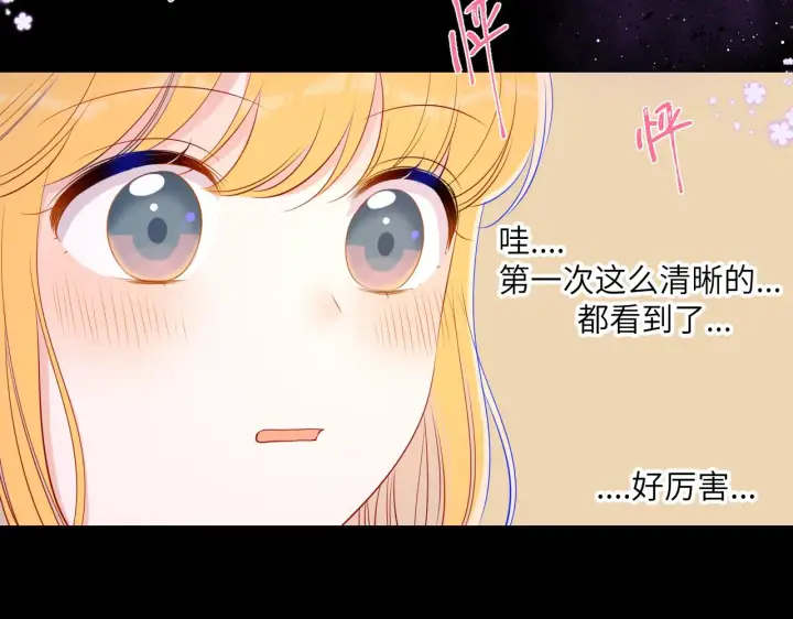 《星辰于我》第88话 你身材不错啊！图45