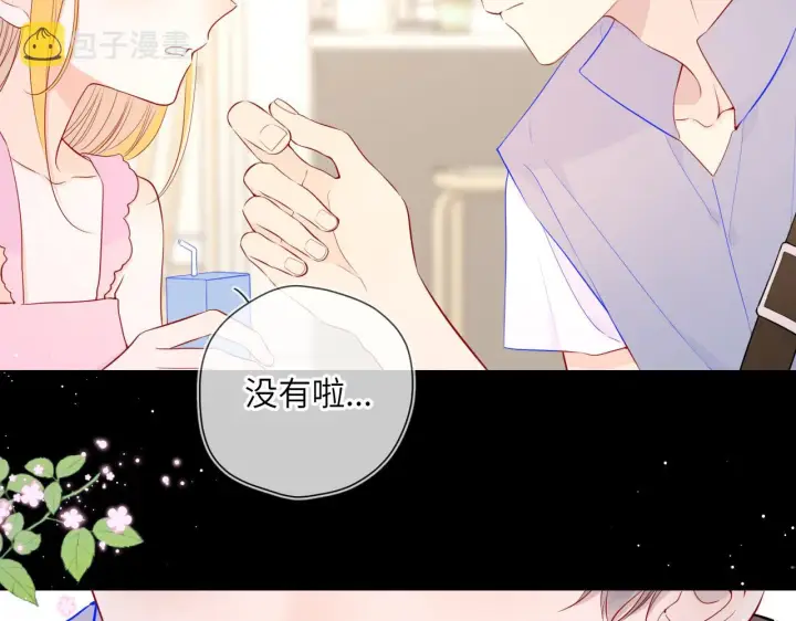 《星辰于我》第88话 你身材不错啊！图5