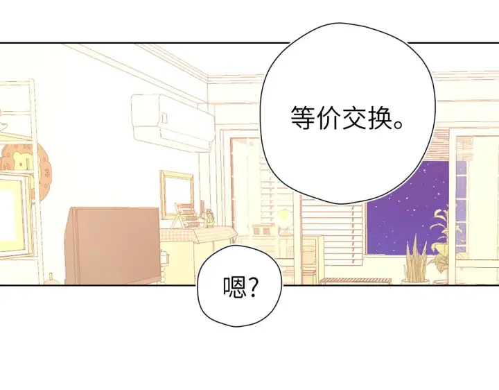 《星辰于我》第88话 你身材不错啊！图60