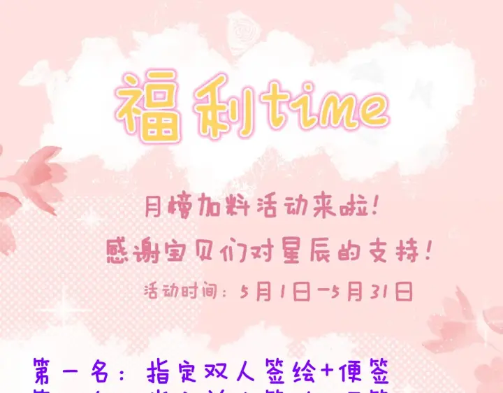 《星辰于我》第88话 你身材不错啊！图65