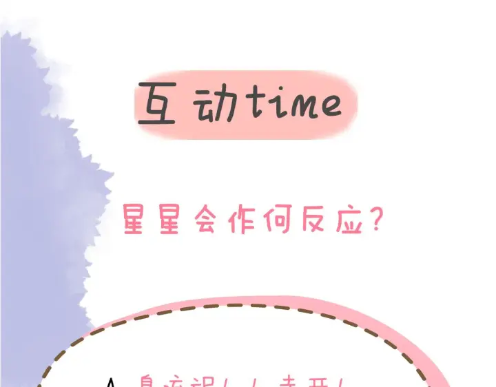 《星辰于我》第88话 你身材不错啊！图69