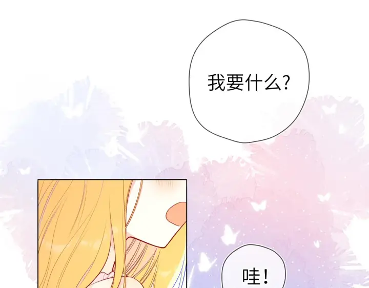《星辰于我》第89话 那就让他揍我吧图10