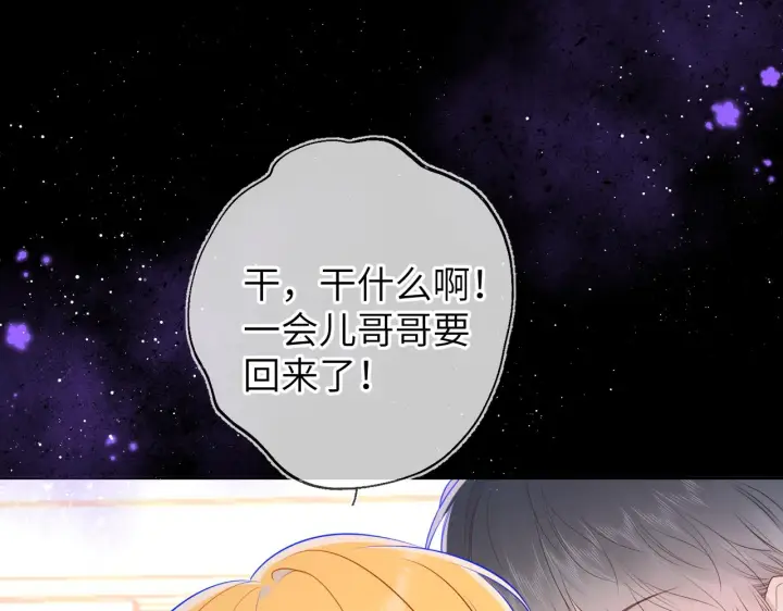 《星辰于我》第89话 那就让他揍我吧图16