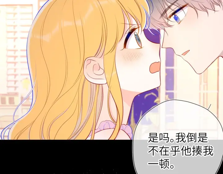 《星辰于我》第89话 那就让他揍我吧图17
