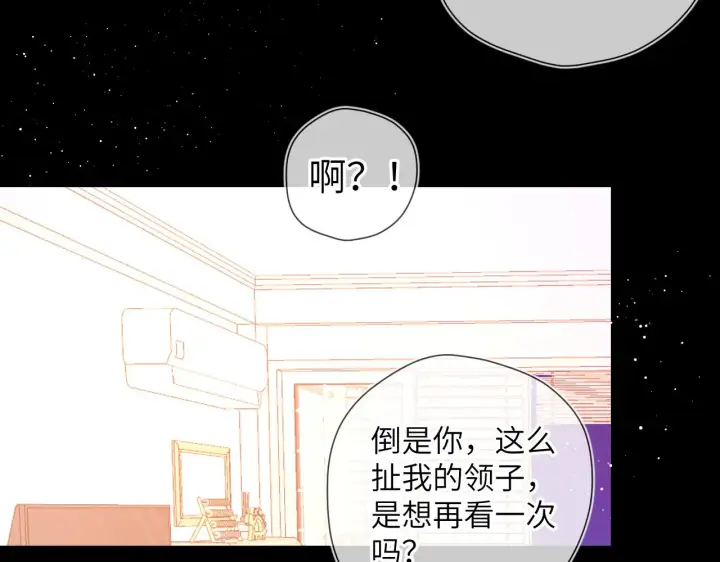 《星辰于我》第89话 那就让他揍我吧图18