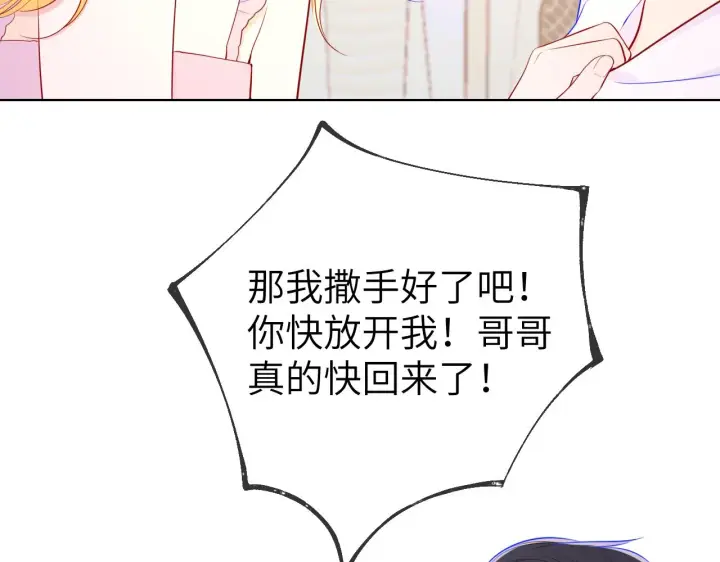 《星辰于我》第89话 那就让他揍我吧图20
