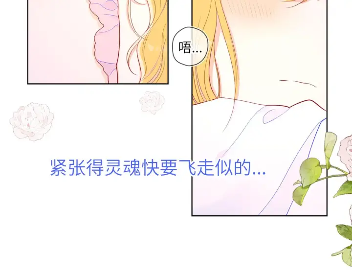 《星辰于我》第89话 那就让他揍我吧图30