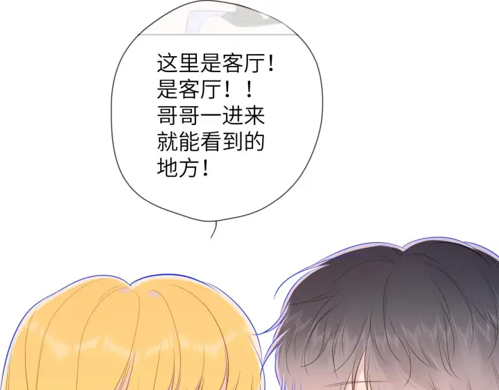 《星辰于我》第89话 那就让他揍我吧图33