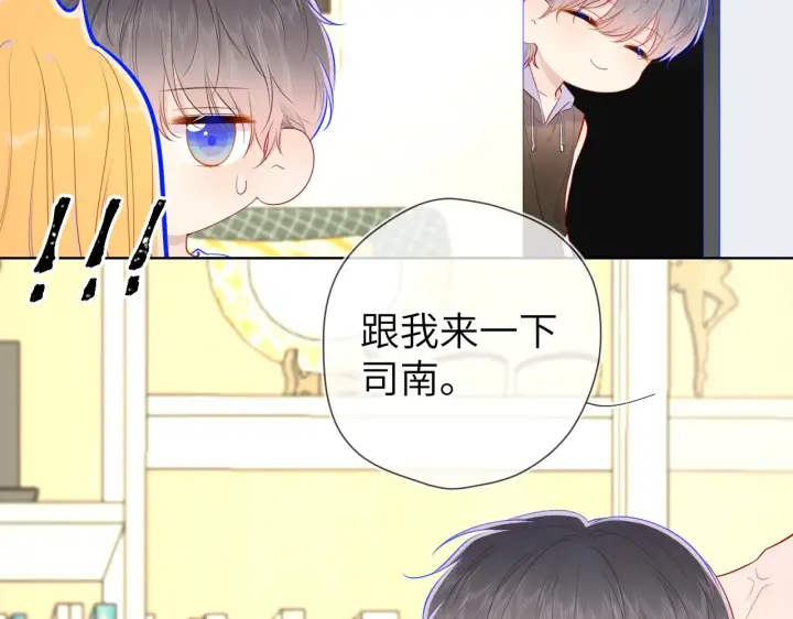 《星辰于我》第89话 那就让他揍我吧图38