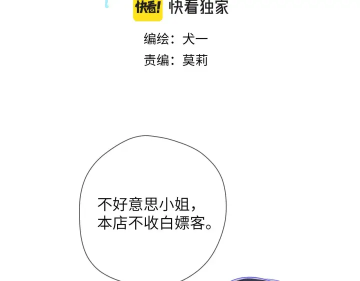 《星辰于我》第89话 那就让他揍我吧图4