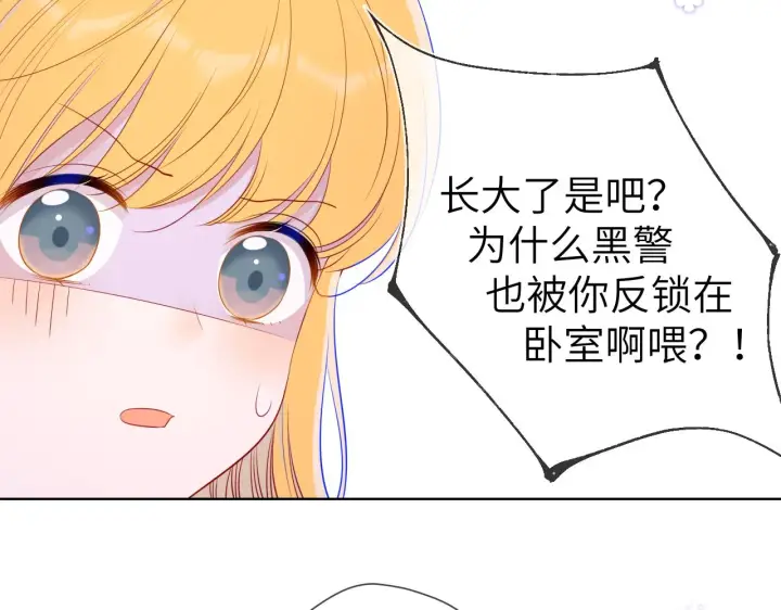 《星辰于我》第89话 那就让他揍我吧图40