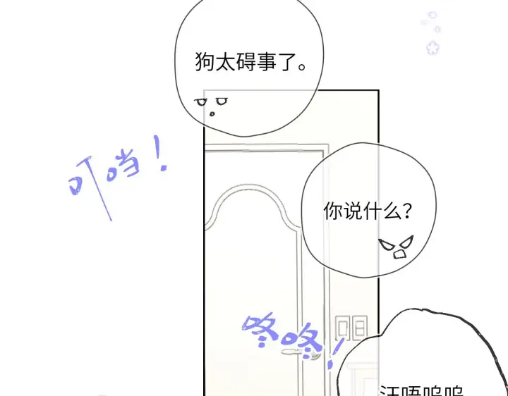 《星辰于我》第89话 那就让他揍我吧图41