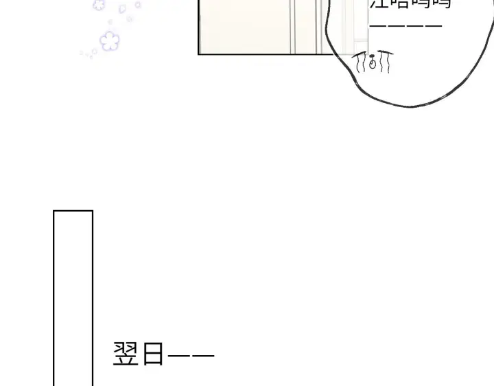 《星辰于我》第89话 那就让他揍我吧图42