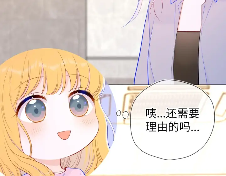《星辰于我》第89话 那就让他揍我吧图49