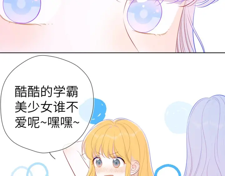 《星辰于我》第89话 那就让他揍我吧图52