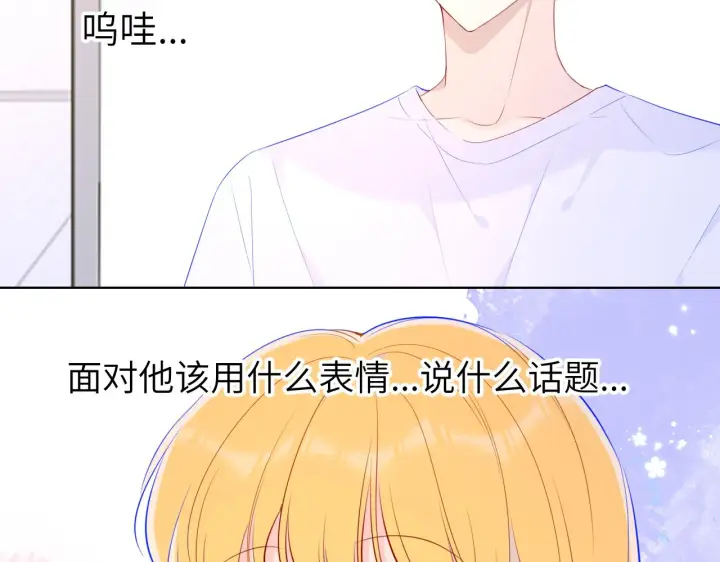 《星辰于我》第89话 那就让他揍我吧图59