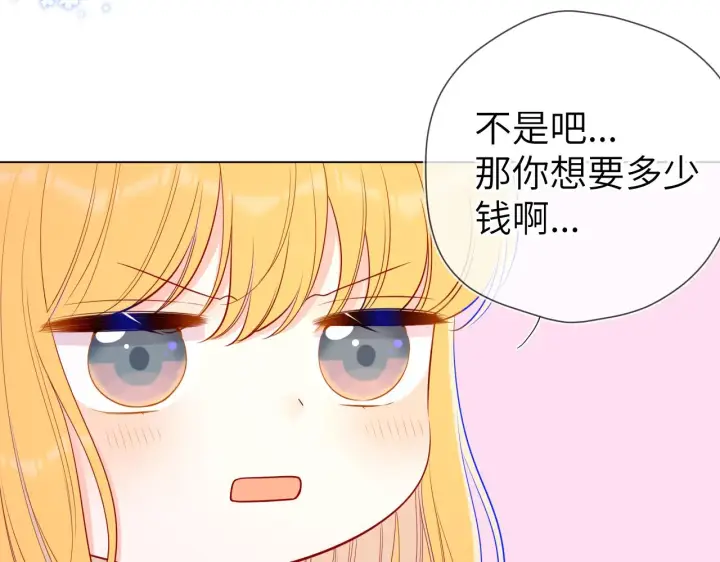 《星辰于我》第89话 那就让他揍我吧图6