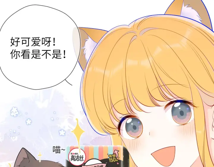 《星辰于我》第89话 那就让他揍我吧图65