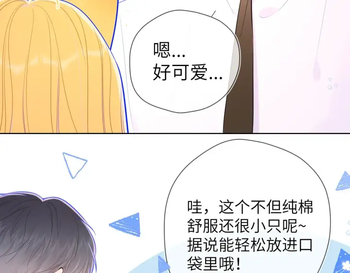 《星辰于我》第89话 那就让他揍我吧图69