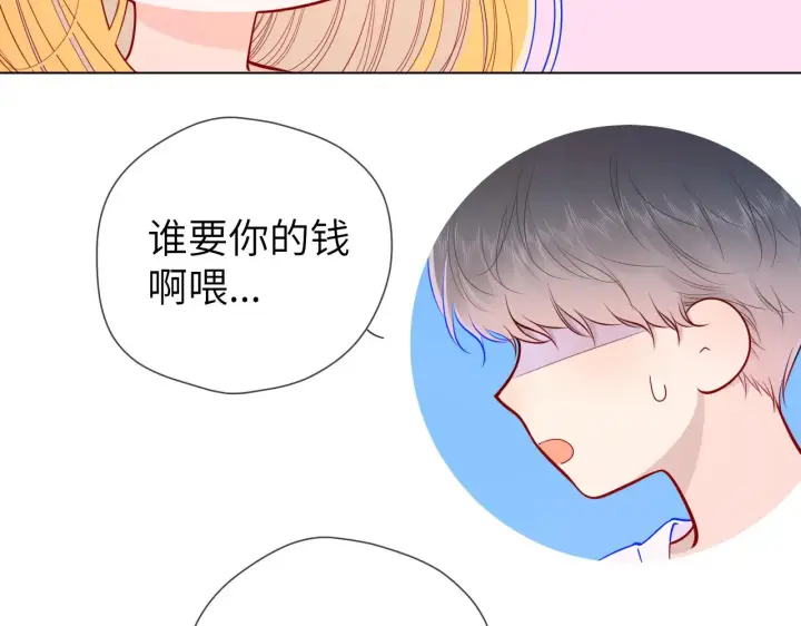 《星辰于我》第89话 那就让他揍我吧图7