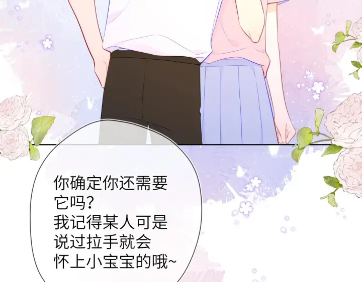 《星辰于我》第89话 那就让他揍我吧图73