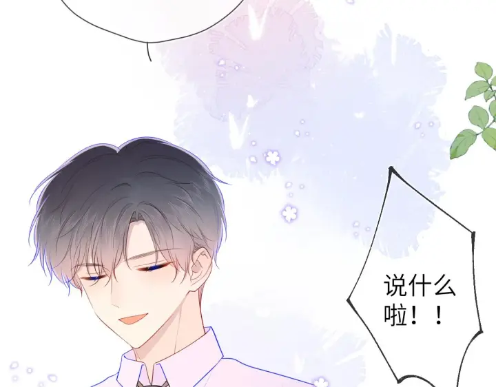 《星辰于我》第89话 那就让他揍我吧图74
