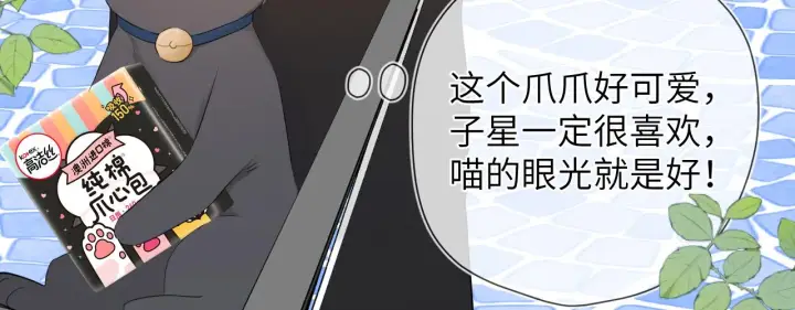 《星辰于我》第89话 那就让他揍我吧图76