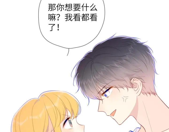 《星辰于我》第89话 那就让他揍我吧图8
