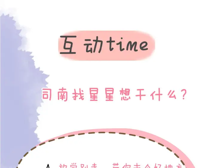 《星辰于我》第89话 那就让他揍我吧图82