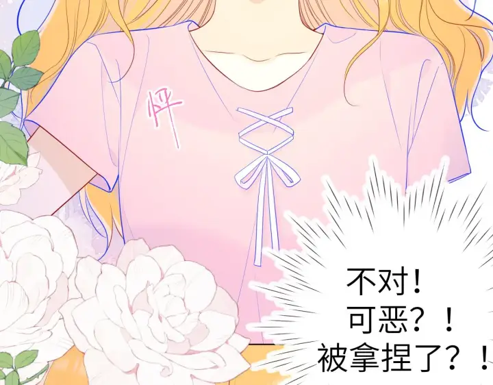 《星辰于我》第90话 绿茶和恋爱脑？图17