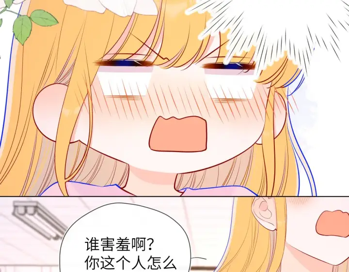 《星辰于我》第90话 绿茶和恋爱脑？图18