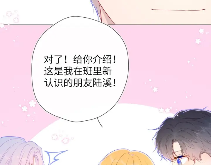 《星辰于我》第90话 绿茶和恋爱脑？图22