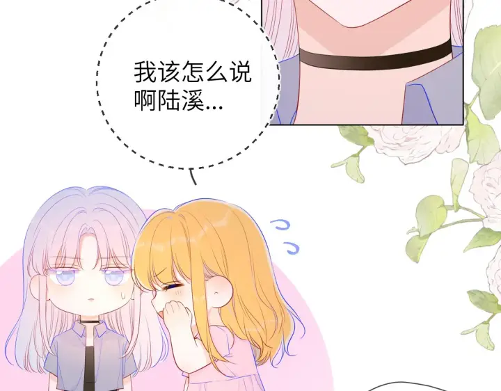 《星辰于我》第90话 绿茶和恋爱脑？图28