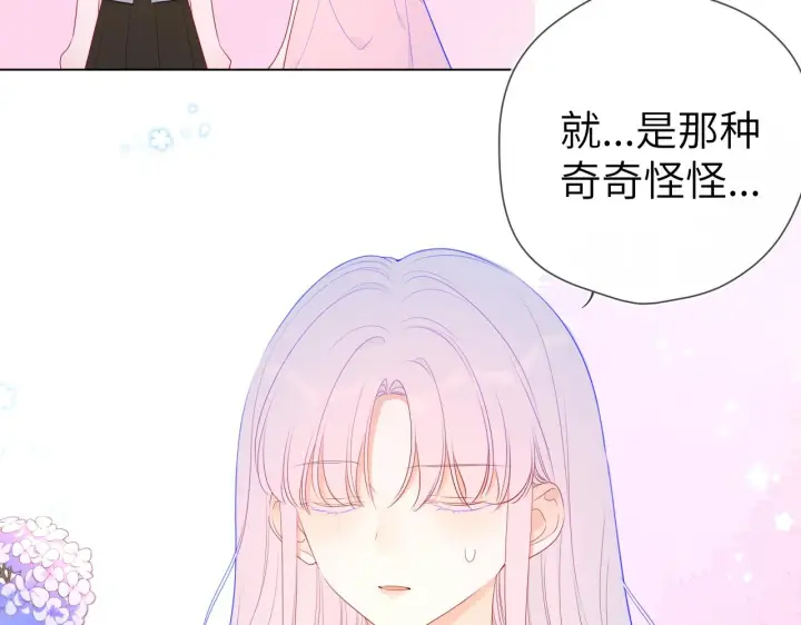 《星辰于我》第90话 绿茶和恋爱脑？图29