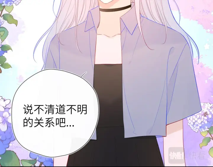 《星辰于我》第90话 绿茶和恋爱脑？图30