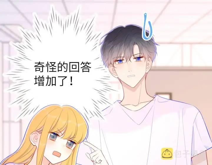 《星辰于我》第90话 绿茶和恋爱脑？图31