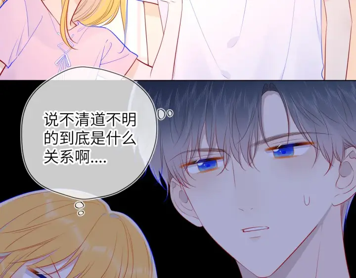 《星辰于我》第90话 绿茶和恋爱脑？图32