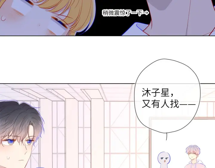《星辰于我》第90话 绿茶和恋爱脑？图33