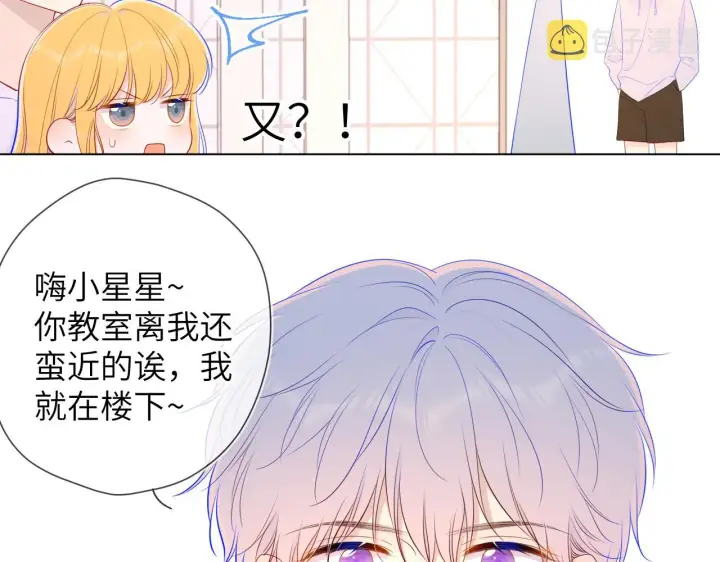 《星辰于我》第90话 绿茶和恋爱脑？图34