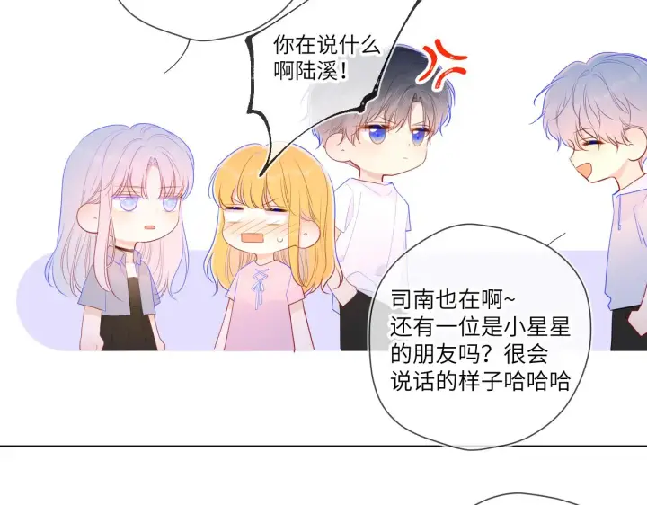 《星辰于我》第90话 绿茶和恋爱脑？图37