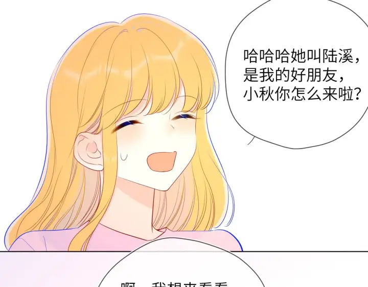 《星辰于我》第90话 绿茶和恋爱脑？图38