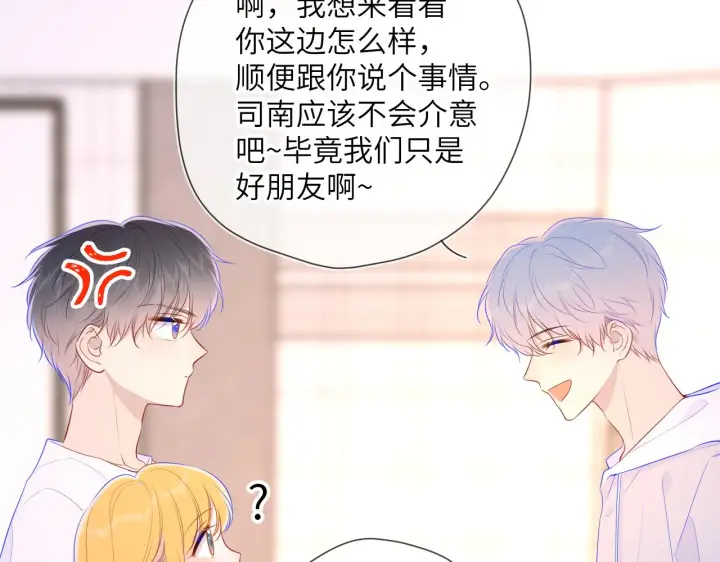 《星辰于我》第90话 绿茶和恋爱脑？图39
