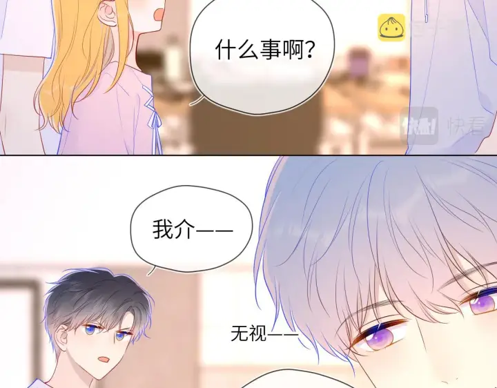 《星辰于我》第90话 绿茶和恋爱脑？图40