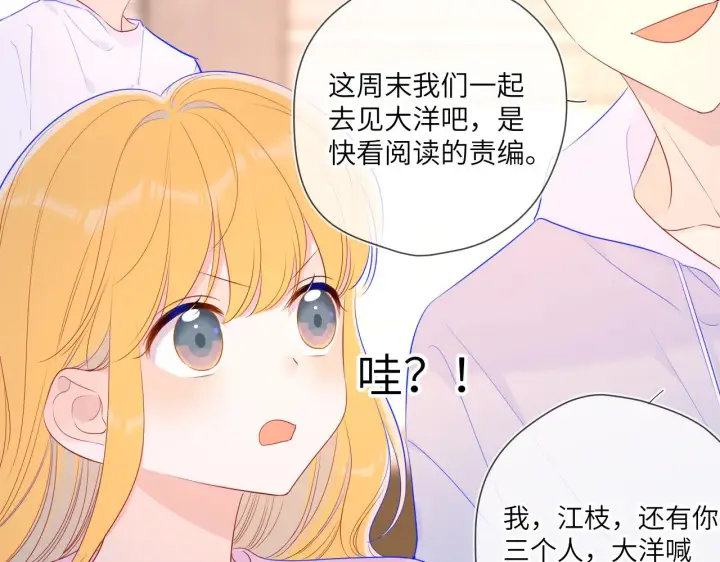 《星辰于我》第90话 绿茶和恋爱脑？图41