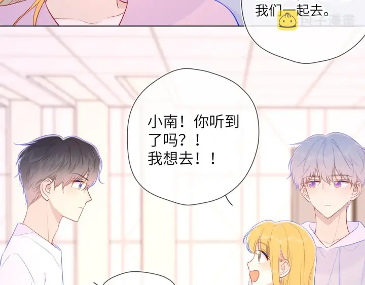 《星辰于我》第90话 绿茶和恋爱脑？图42